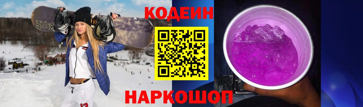 Кодеиновый сироп Lean Purple Drank Грязи