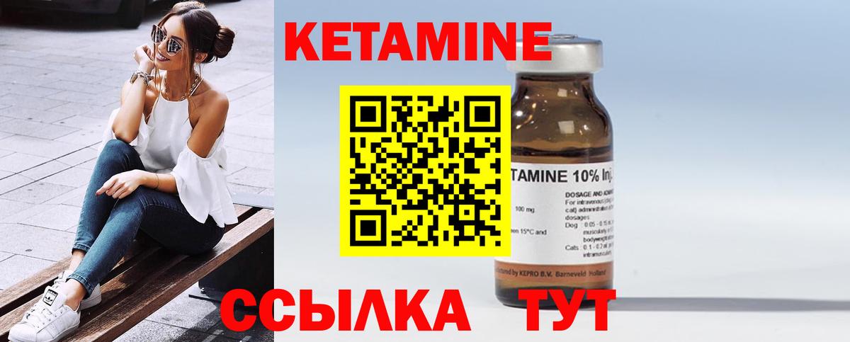 КЕТАМИН ketamine Грязи