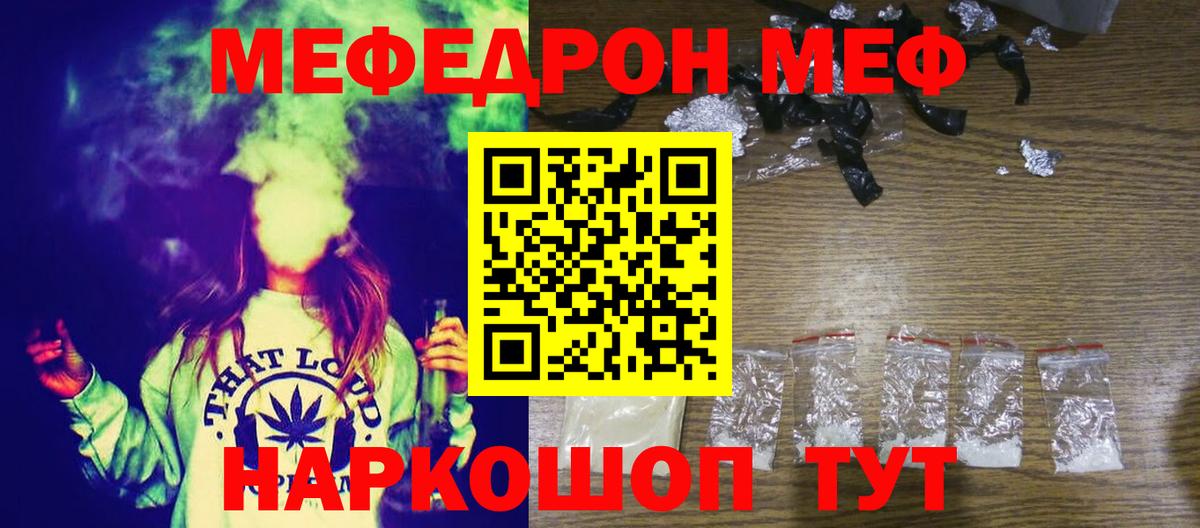 Меф мука  МЯУ-МЯУ  МЯУ-МЯУ  Вход с VPN  Грязи 